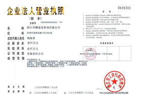 營(yíng)業(yè)執(zhí)照(副本)
