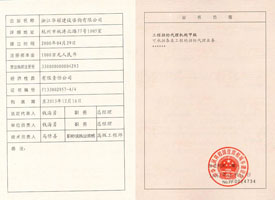招標(biāo)代理證書(shū)(副本)