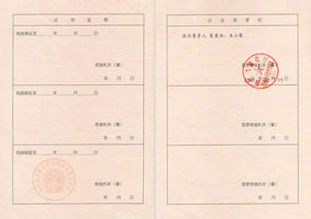 招標(biāo)代理證書(shū)(副本,變更頁(yè))